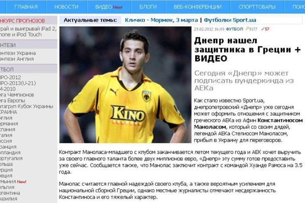 Ουκρανικά Μέσα: «Μένει μόνο η ΑΕΚ»