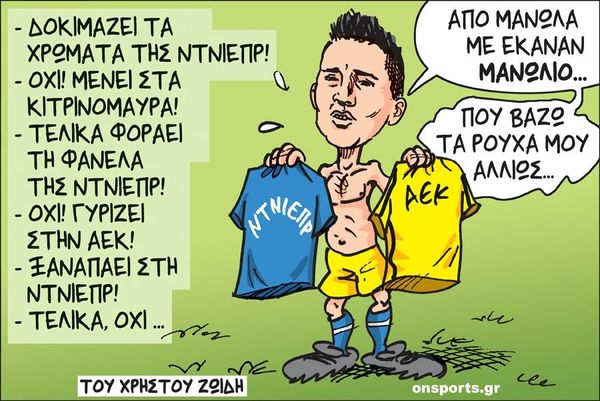 Το σκίτσο της ημέρας