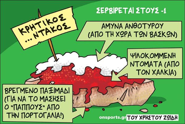 Το σκίτσο της ημέρας