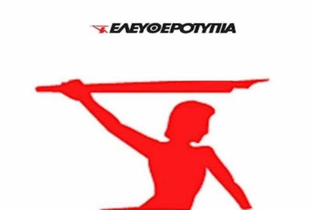 Ελευθεροτυπία: Στις 19 Μαρτίου η απόφαση για το άρθρο 99 