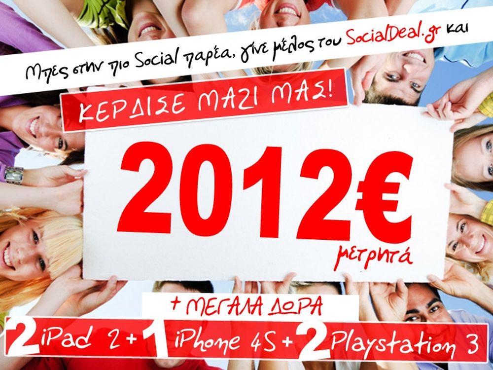 Μεγάλος διαγωνισμός Sociadeal.gr