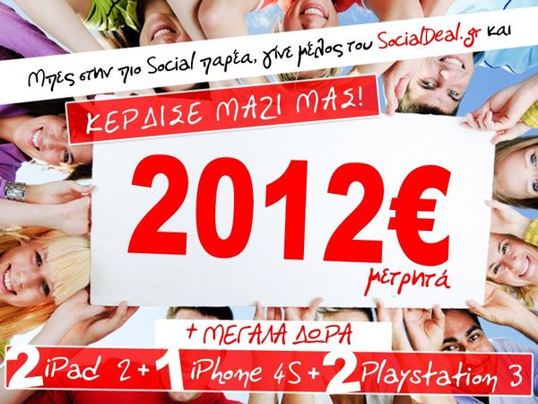 Μεγάλος διαγωνισμός Sociadeal.gr