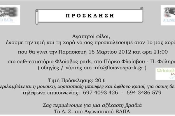 Για τους φίλους των αγώνων 