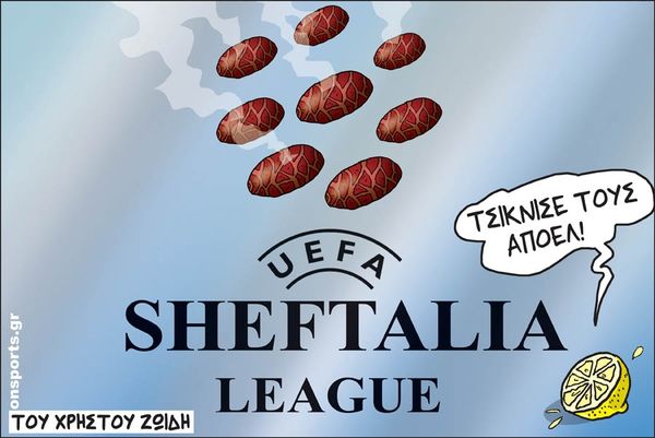 Το σκίτσο της ημέρας