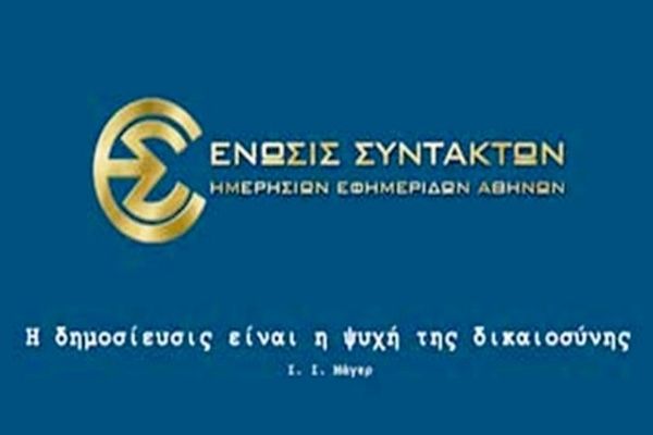 Προς απεργία τα ΜΜΕ