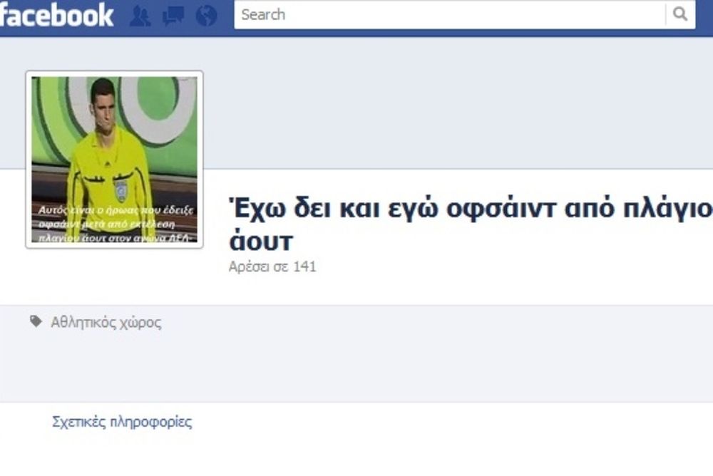 Η «εφεύρεση» που έγινε γκρουπ στο Facebook