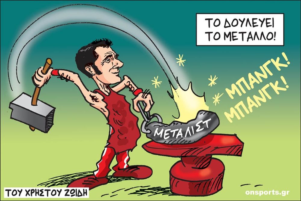 Το σκίτσο της ημέρας