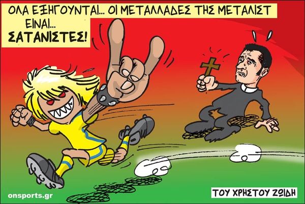 Το σκίτσο της ημέρας