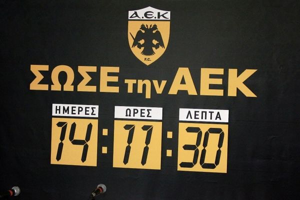 ΑΕΚ, μόνη χωρίς μετόχους, αναζητά 2,5 εκατ. ευρώ