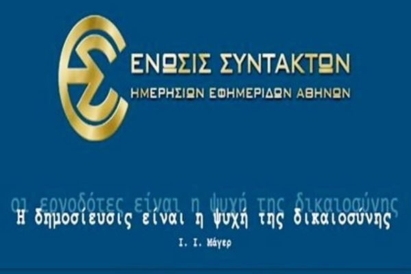 Δεν απεργούν τα ΜΜΕ, απεργία σε «Goal» και «Sentra»