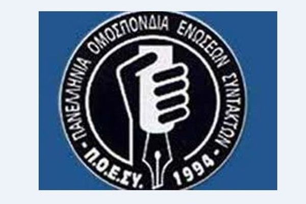 Καταγγελία της Π.Ο.Ε.ΣΥ για το «κούρεμα» των αποθεματικών των Ασφαλιστικών Ταμείων