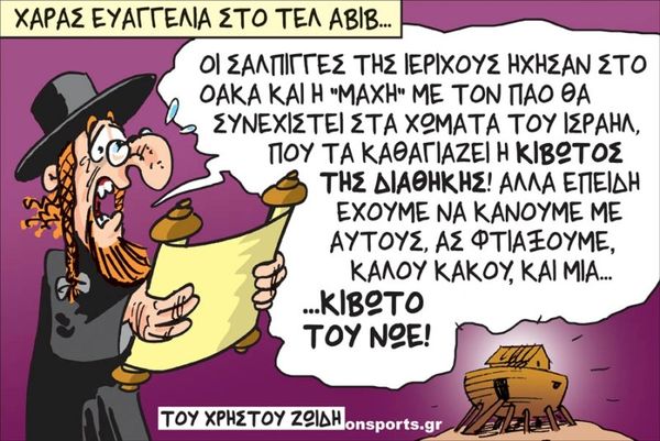 Το σκίτσο της ημέρας