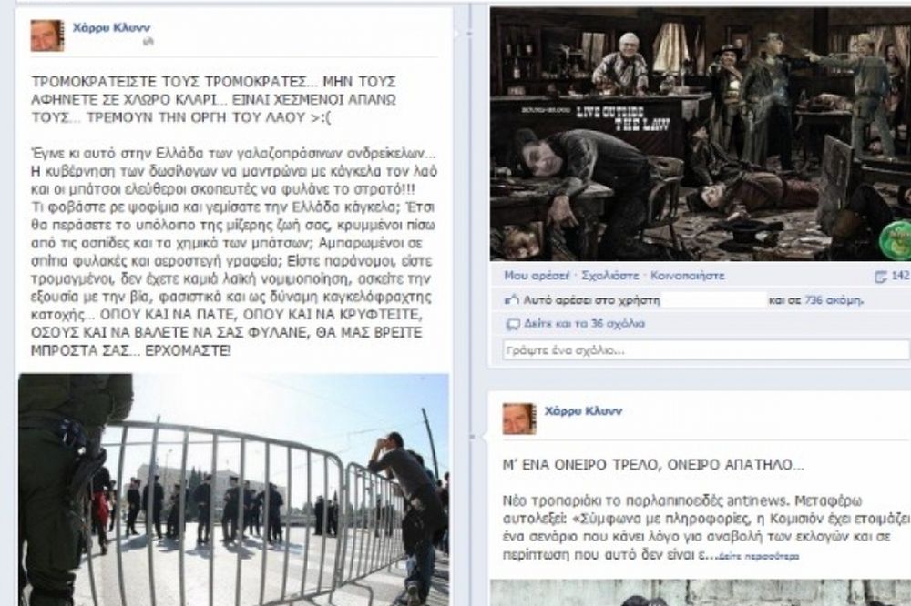 Σάλος στο Facebook για το σχόλιο του Χ. Κλυνν 