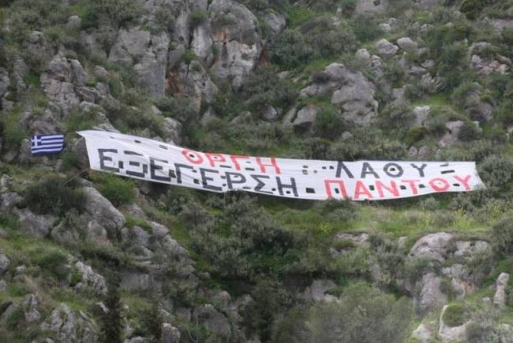 Πανό διαμαρτυρία στο στολίδι του Ναυπλίου 