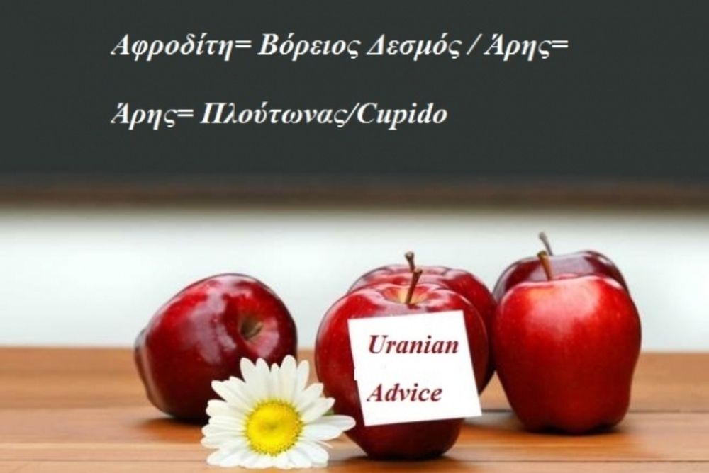 Η αστρολογική συμβουλή της ημέρας 