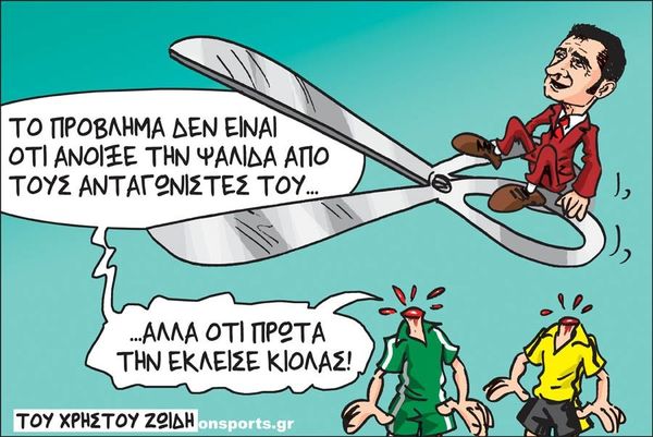 Το σκίτσο της ημέρας