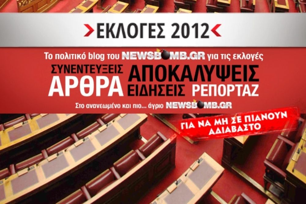 Εκλογές 2012, η Αρένα: το νέο site του Newsbomb.gr