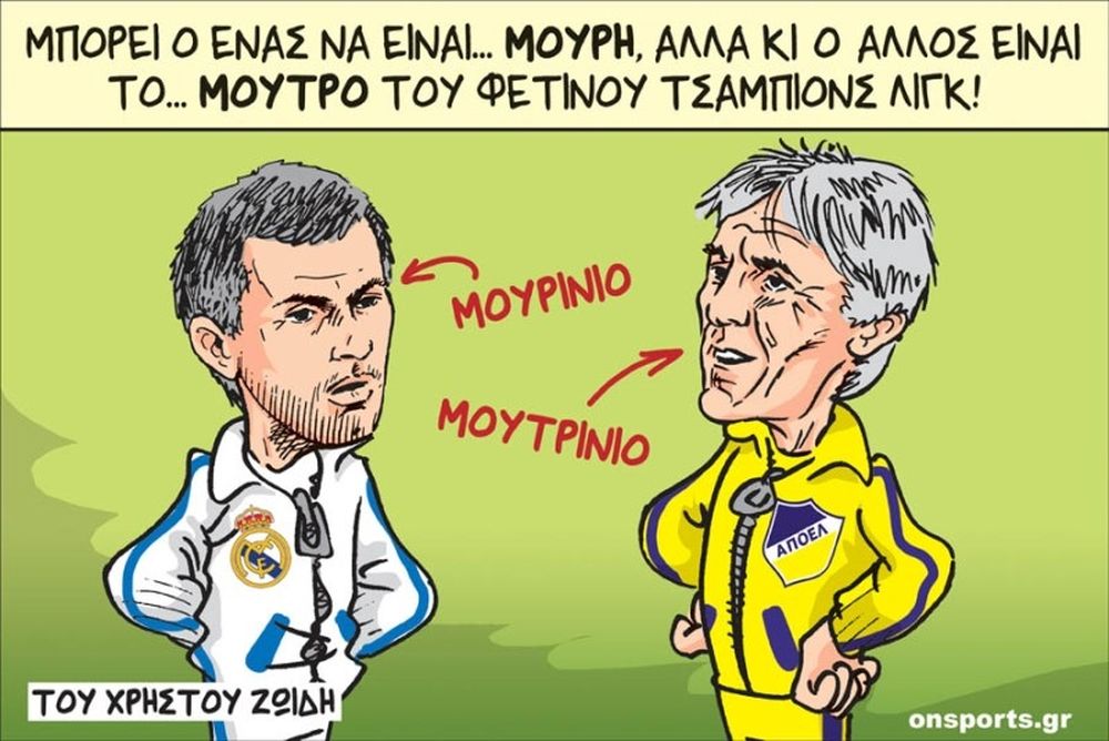 To σκίτσο της ημέρας