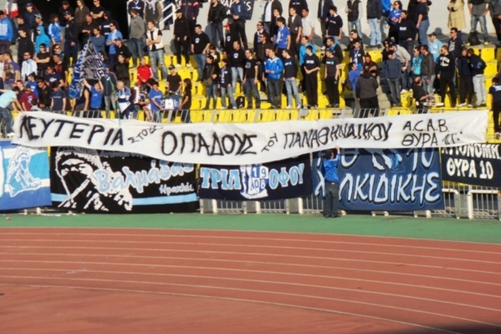 Πανό συμπαράστασης στους οπαδούς του ΠΑΟ