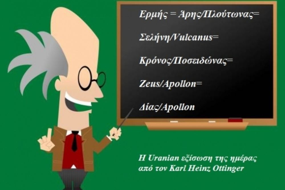 Η αστρολογική συμβουλή της ημέρας 