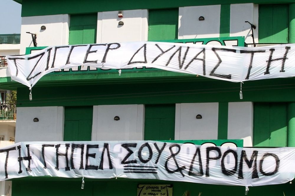 Πανό κατά του Τζίγκερ στο «κάστρο»