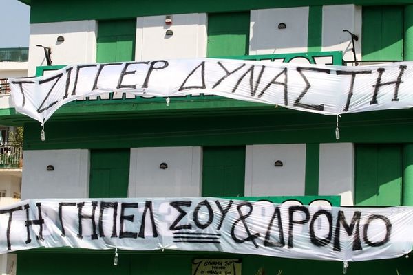 Πανό κατά του Τζίγκερ στο «κάστρο»