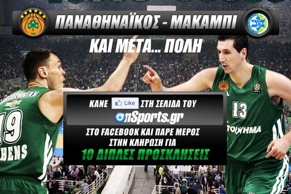 Παναθηναϊκός - Μακάμπι και μετά… Πόλη
