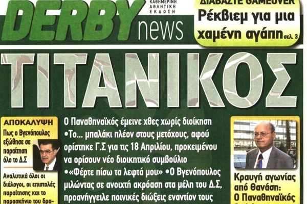 Εισβολή στη Derby News...