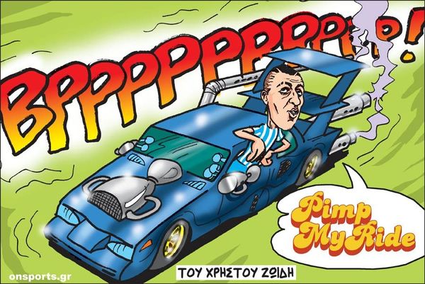 Το σκίτσο της ημέρας