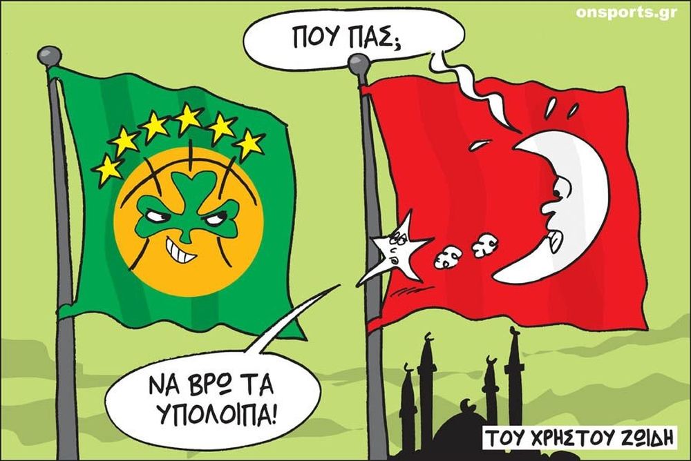 Το σκίτσο της ημέρας