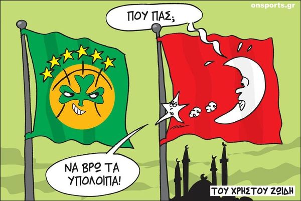 Το σκίτσο της ημέρας