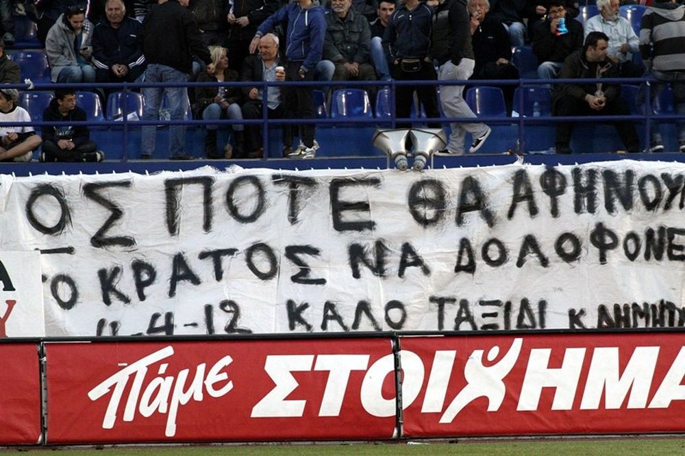 Πανό με μήνυμα στο Περιστέρι