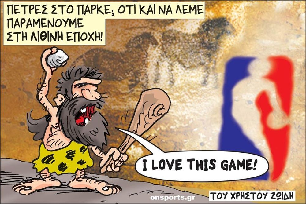 Το σκίτσο της ημέρας
