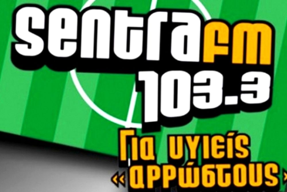 Νέες κινητοποιήσεις στον Sentra FM