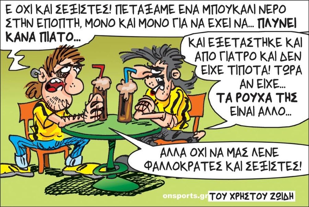 To σκίτσο της ημέρας