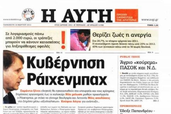 4ωρη στάση εργασίας στην «Αυγή»