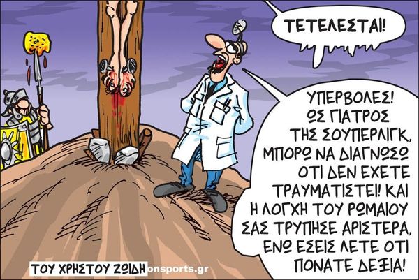 Το σκίτσο της ημέρας
