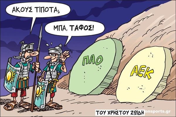 Το σκίτσο της ημέρας