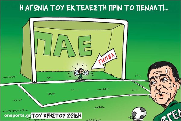 Το σκίτσο της ημέρας
