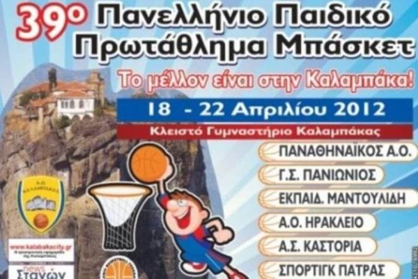 Παρέμεινε αήττητος ο Πανιώνιος