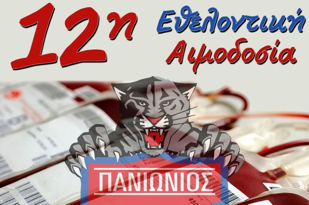 Αιμοδοσία από τους «Πάνθηρες»