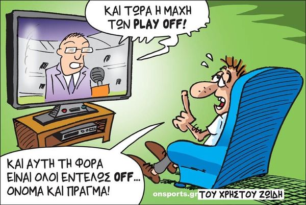 Το σκίτσο της ημέρας