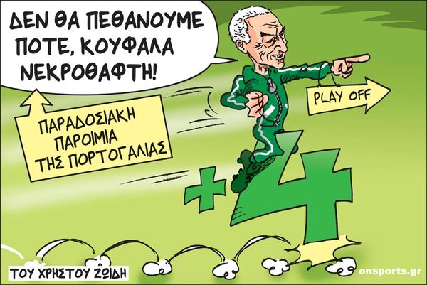 Το σκίτσο της ημέρας