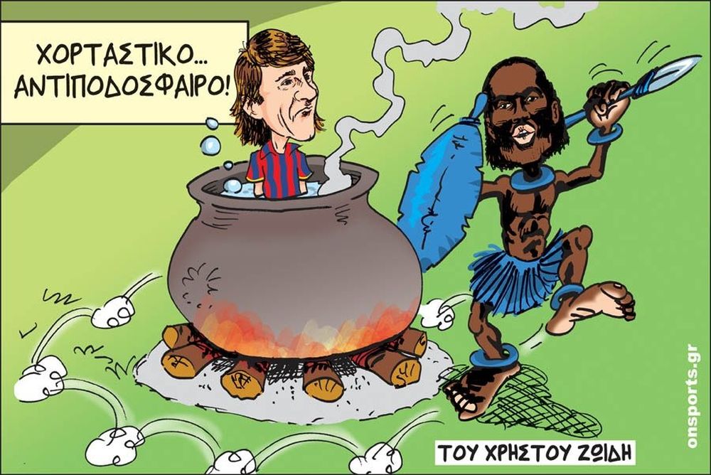 Το σκίτσο της ημέρας