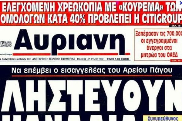 48ωρη απεργία στην «Αυριανή»