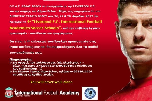 Στην Ελλάδα η Λίβερπουλ