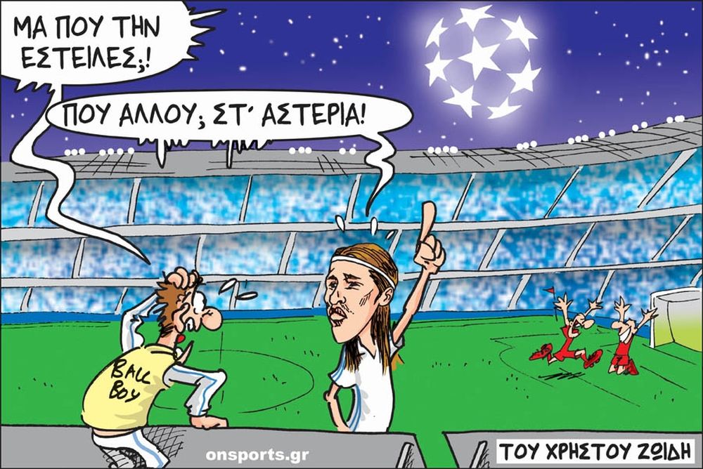 Το σκίτσο της ημέρας