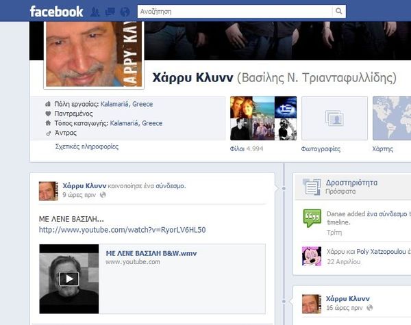 Κραυγή διαμαρτυρίας από το Χάρρυ Κλυν (video)