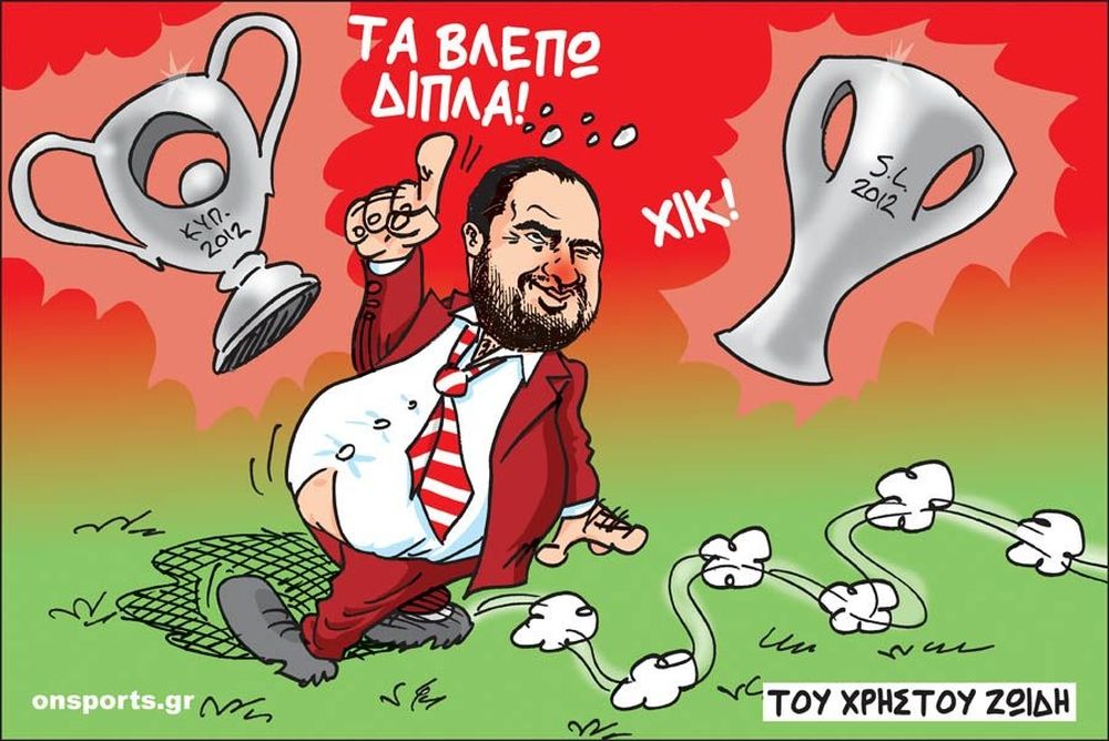 To σκίτσο της ημέρας