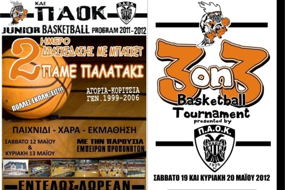 Γεμίζει παιδιά το «PAOK Sports Arena»